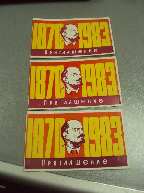 открытка приглашение 1870-1983 ленин хмельницкий 1983 лот 3 шт №10883