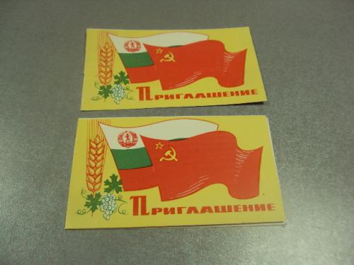 открытка приглашение 37 лет революции в болгарии хмельницкий 1981 лот  №10962
