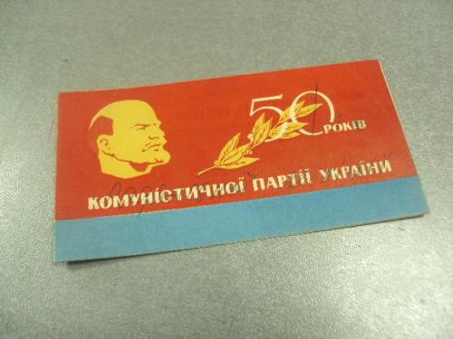 открытка приглашение 50 лет кпу хмельницкий 1968 №10802