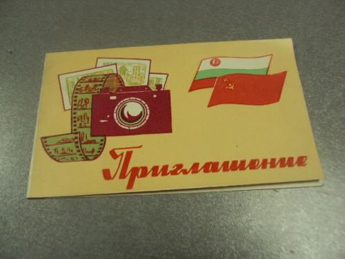 открытка приглашение фото выставки успехи болгарии хмельницкий 1981 №10749