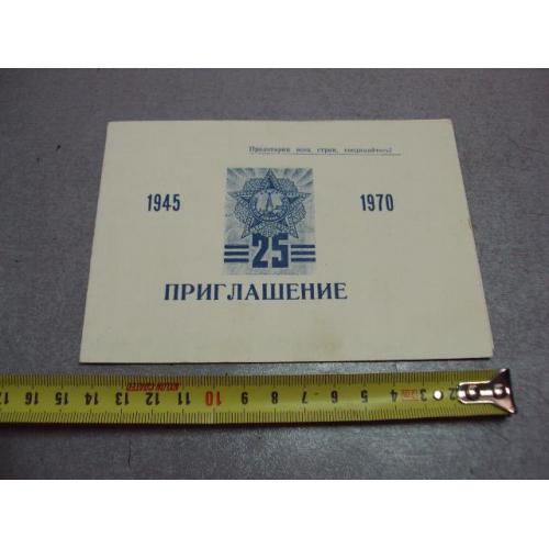 открытка приглашение герою советского союза гсс богодухов рк кпу 1970 №4446