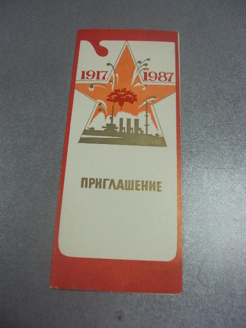 открытка приглашение художественная выставка хмельницкий 1917-1987 1987 №12687м