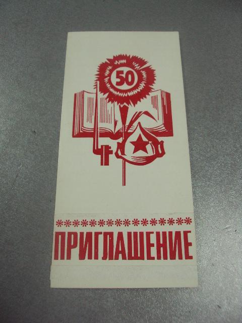 открытка приглашение корчагинские чтения шепетовка 1982 №10627