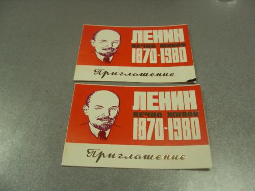 открытка приглашение ленин 1870-1980 хмельницкий 1980 лот 2 шт №10916