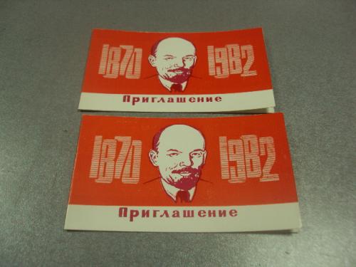 открытка приглашение ленин 1870-1982 хмельницкий 1982 лот 2 шт №10901