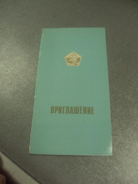 открытка приглашение обряд рождения киев 1982  №10712