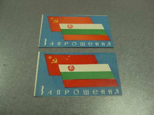 открытка приглашение праздник болгарского народа 1972 лот 2 шт №10716