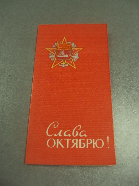 открытка приглашение  слава октябрю хмельницкий 1981 №11310м
