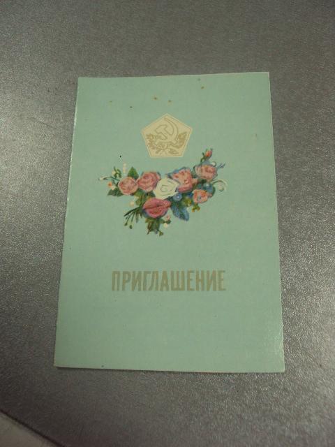 открытка приглашение торжественный обряд рождение киев 1982 №106684