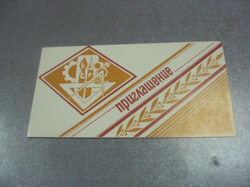 открытка приглашение выставка делегатам 17 конференции профсоюзов хмельницкий 1986№10965