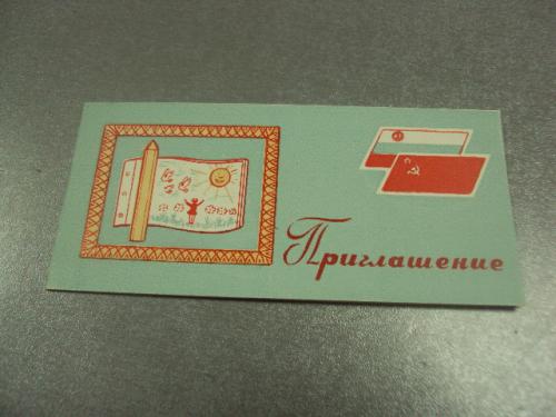 открытка приглашение выставка художников болгарии хмельницкий 1981 №10733