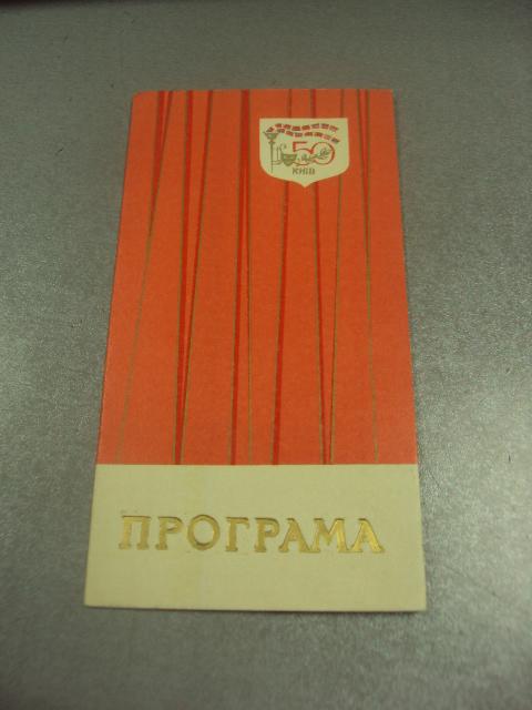 открытка программа фестиваль киев тиснение №9058