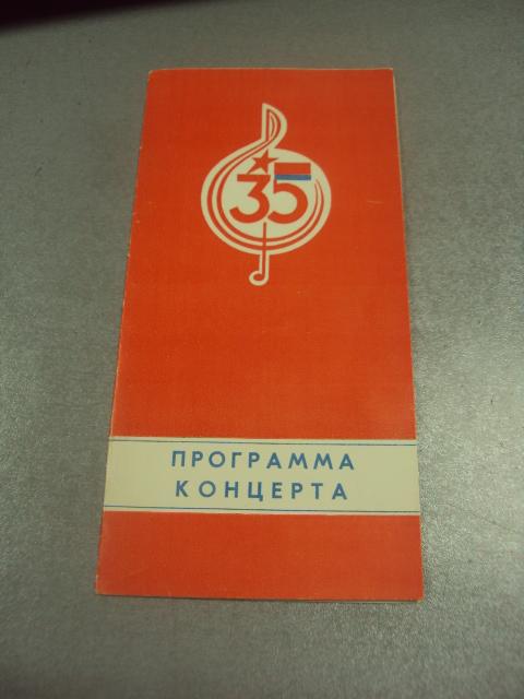 открытка программа концерта 35  лет освободжения усср хмельницкий 1979  №9077