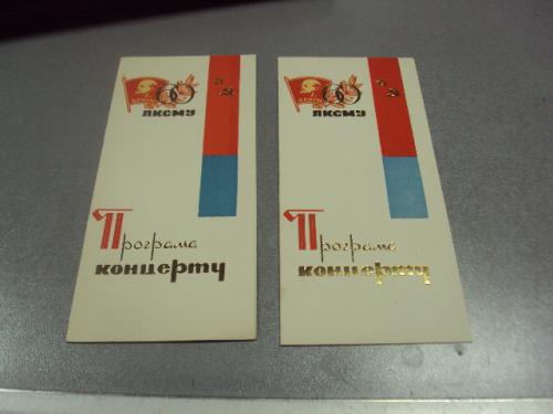 открытка программа концерта 60 лет влксм украины хмельницкий 1979 лот 2 шт №9087