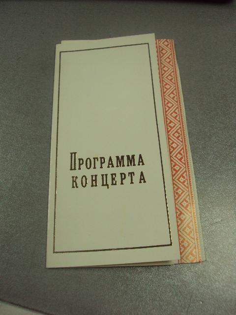 открытка программа концерта  хмельницкий лот 3 шт №9065
