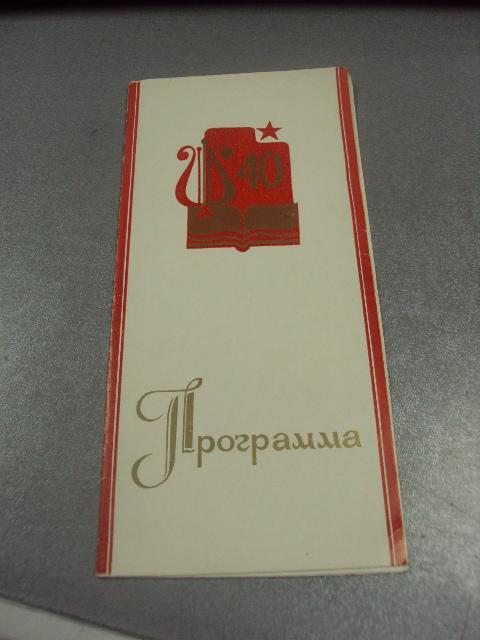 открытка программа областного совещания творческой интеллигенции хмельницкий 1985 №9063