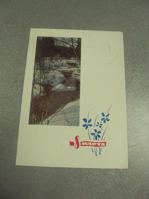 открытка раскина поздравляю с праздником 8 марта 1964 №12591