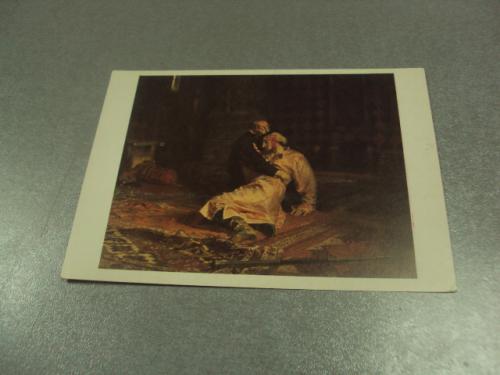 открытка репин иван грозный и сын его иван 1981 №13558м