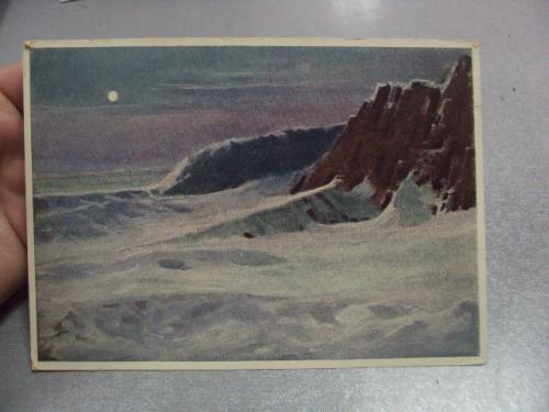 открытка рубан полярная ночь 1955 №4532