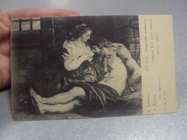 открытка рубенс отцелюбие римлянки фишер москва №1573