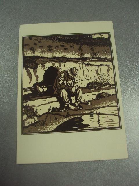 открытка рыбалка клюет 1962 литвиненко №15611м