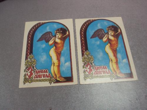 открытка с днем ангела белозеров лот 2 шт №4286