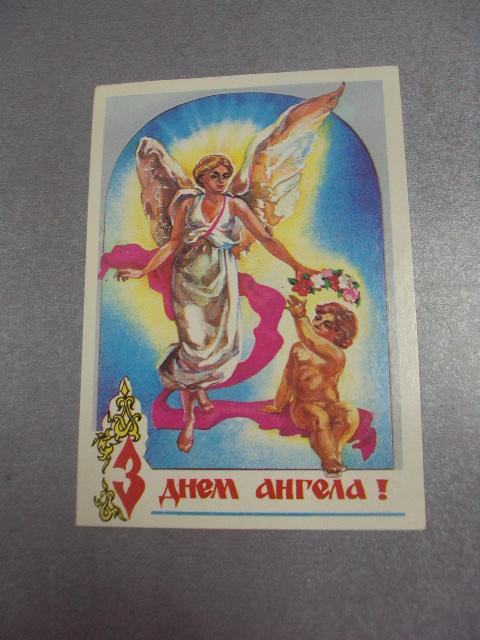 открытка с днем ангела вайчуль №4290