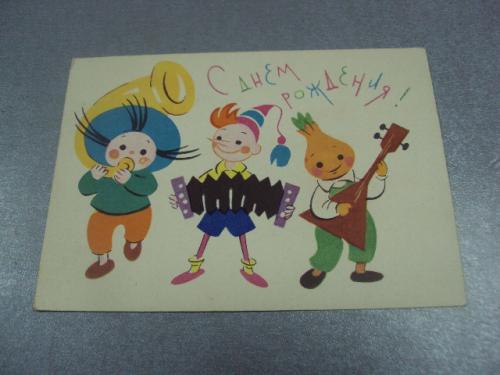 открытка с днем рождения березовский 1963 №4412