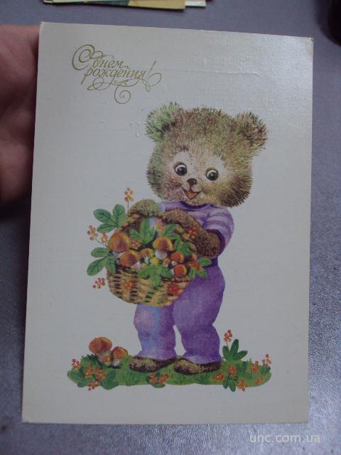 открытка с днем рождения галкина 1986 №3248