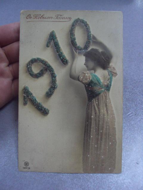 открытка с новым годом 1910 одесса ялта №4141