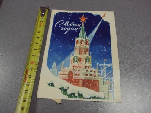открытка с новым годом 1962 антонченко №5794