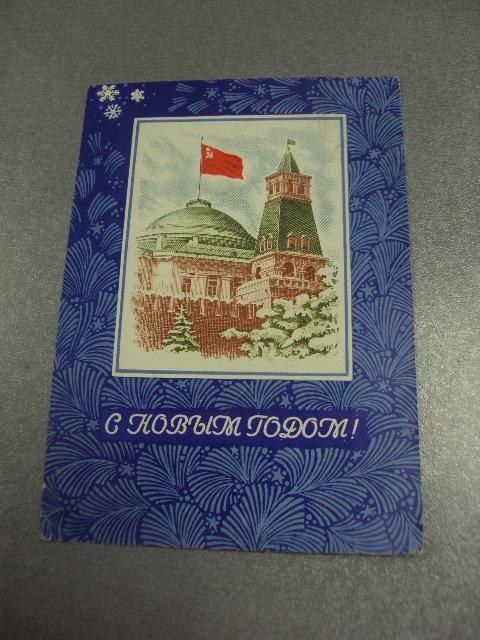 открытка с новым годом 1974 арцименев №15527м
