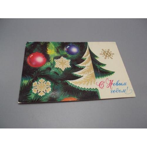 Открытка С новым годом! елка игрушки 1974 год художник В. Мартынов ссср №18693ч