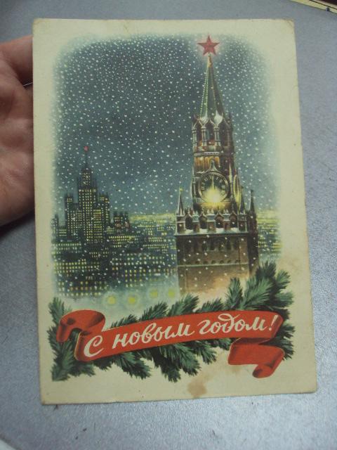 открытка с новым годом гундобин 1953 №4439