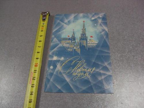 открытка с новым годом кириллов 1977 №1343