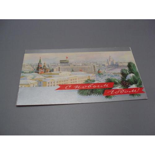 Открытка С новым годом! москва 1976 год художник С. Боролин ссср №18691ч