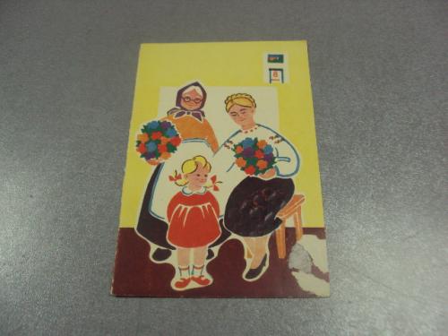открытка с праздником  8 марта 1954 юрковский №6333