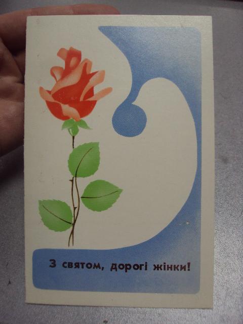 открытка с праздником дорогие женщины илинг 1985 №4447
