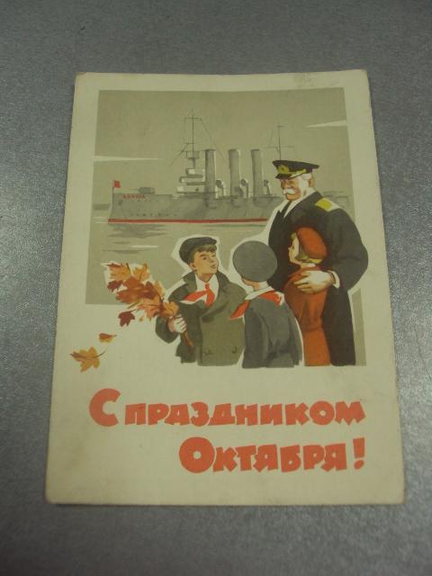 открытка с праздником октября шубин 1962 №6151