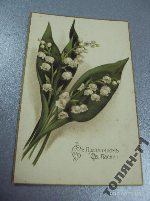 открытка с праздником пасхи 1917