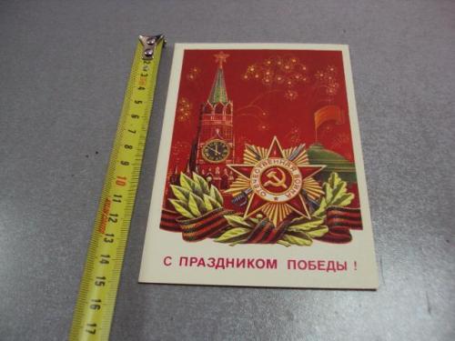 открытка с праздником победы 1984 коломиец №5731