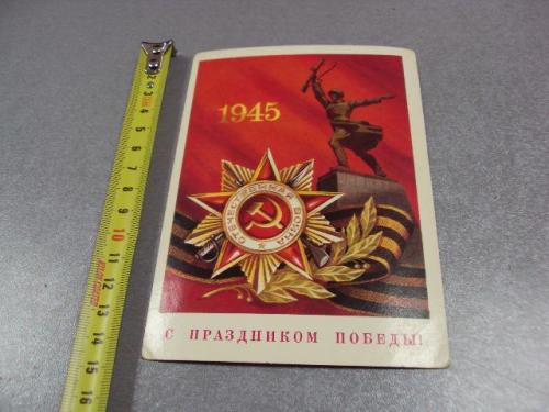открытка с праздником победы бочкарев 1978 №1763