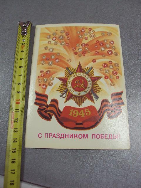 открытка с праздником победы квавадзе 1988 №1764