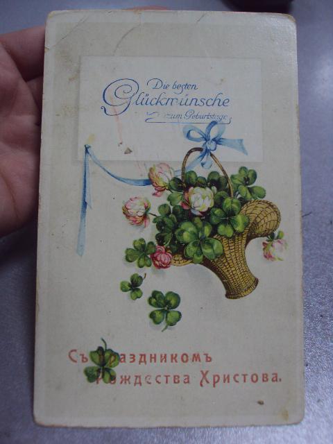 открытка с праздником рождества христова. медынь 1913 №1357