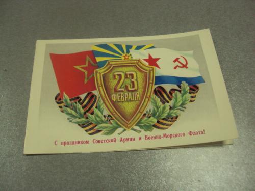 открытка с праздником советской армии и военно-морского флота 1981 №12530м