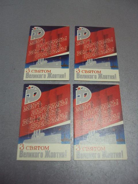 открытка с праздником великого октября коваленко 1990 лот 4 шт №5417