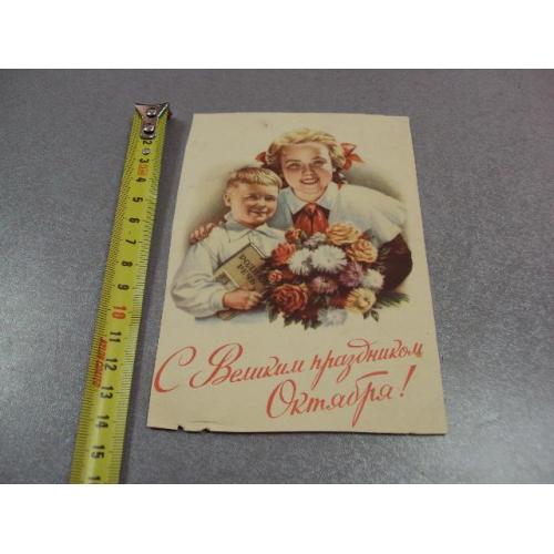 открытка с великим праздником октября 1953 гундобин обрезная №11046