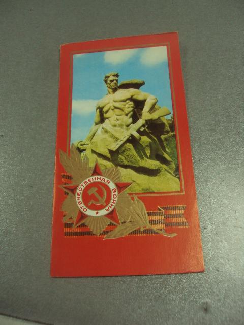 открытка самойленко с днем победы 1982  №11963м