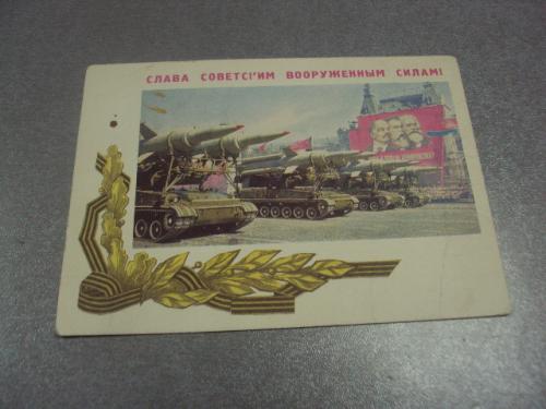 открытка самсонова слава советским вооруженным силам 1968 №12533м