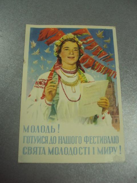 открытка самусева молодеж готовся к нашему фестивалю праздник молодости и мира 1956 №12236м